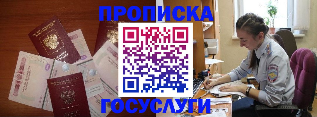 прописка в Сахалинской области