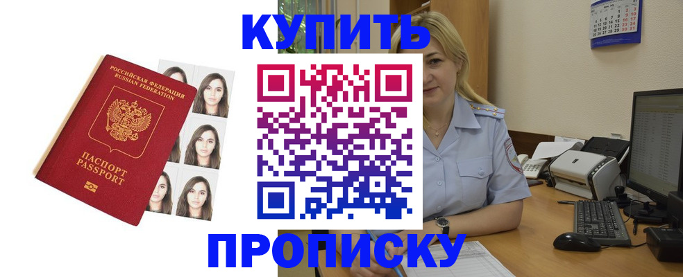 прописка штамп в Сахалинской области